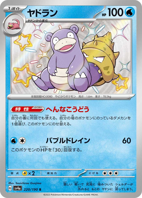 220 Slowbro S SV4a: Shiny Treasure ex expansion Scarlet & Violet Japanese Pokémon card