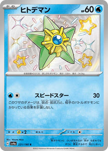 221 Staryu S SV4a: Shiny Treasure ex expansion Scarlet & Violet Japanese Pokémon card