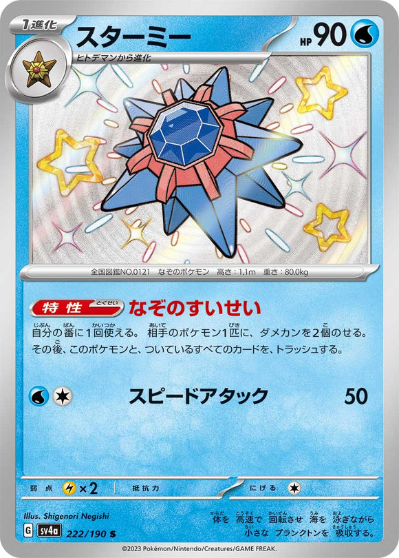 222 Starmie S SV4a: Shiny Treasure ex expansion Scarlet & Violet Japanese Pokémon card