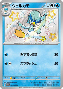 225 Quaxwell S SV4a: Shiny Treasure ex expansion Scarlet & Violet Japanese Pokémon card