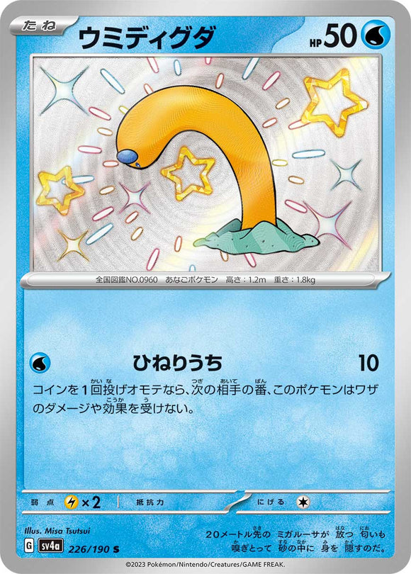 226 Wiglett S SV4a: Shiny Treasure ex expansion Scarlet & Violet Japanese Pokémon card