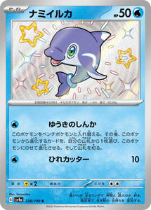 228 Finizen S SV4a: Shiny Treasure ex expansion Scarlet & Violet Japanese Pokémon card