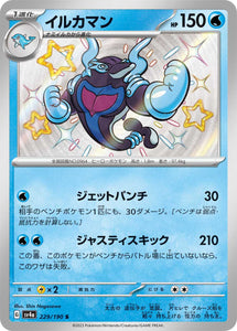 229 Palafin S SV4a: Shiny Treasure ex expansion Scarlet & Violet Japanese Pokémon card