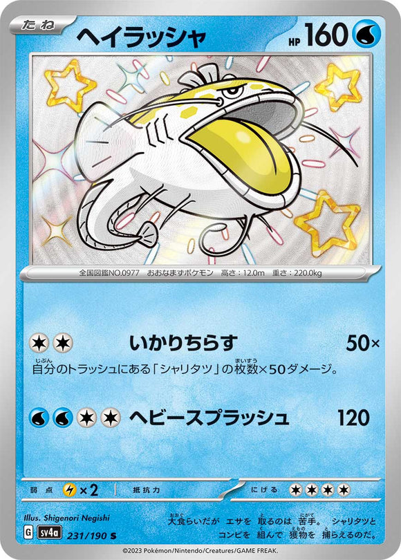 231 Dondozo S SV4a: Shiny Treasure ex expansion Scarlet & Violet Japanese Pokémon card