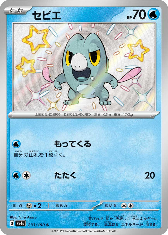 233 Frigibax S SV4a: Shiny Treasure ex expansion Scarlet & Violet Japanese Pokémon card