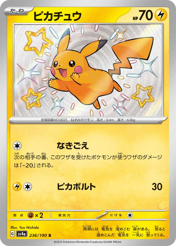 236 Pikachu S SV4a: Shiny Treasure ex expansion Scarlet & Violet Japanese Pokémon card