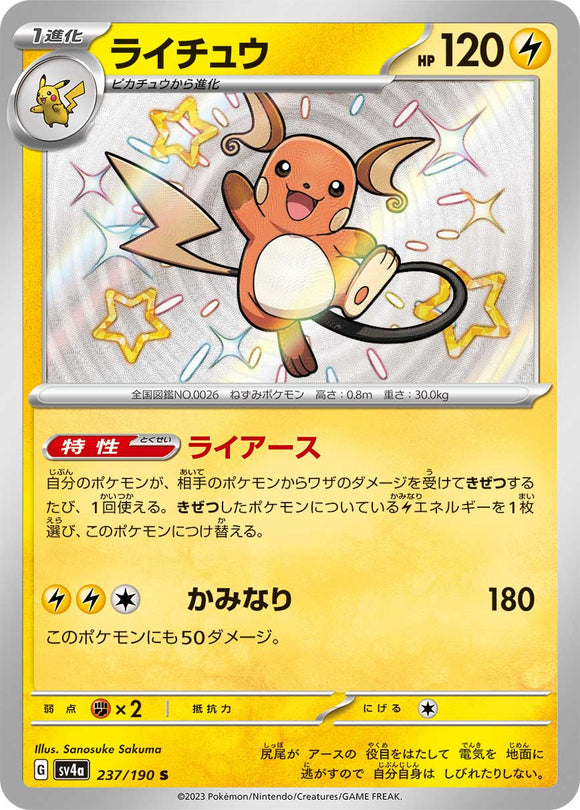 237 Raichu S SV4a: Shiny Treasure ex expansion Scarlet & Violet Japanese Pokémon card