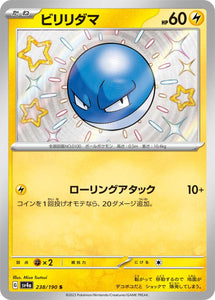 238 Voltorb S SV4a: Shiny Treasure ex expansion Scarlet & Violet Japanese Pokémon card