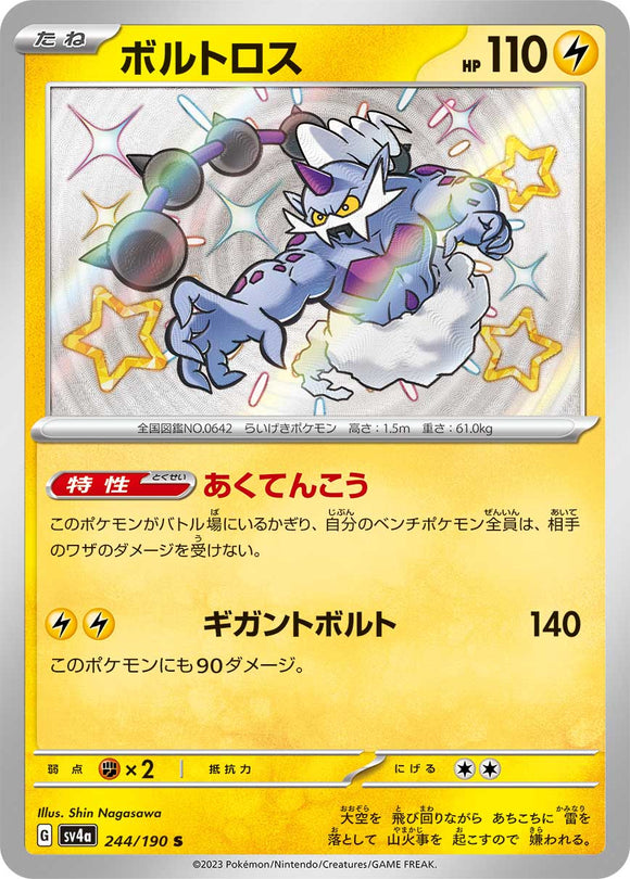 244 Thundurus S SV4a: Shiny Treasure ex expansion Scarlet & Violet Japanese Pokémon card