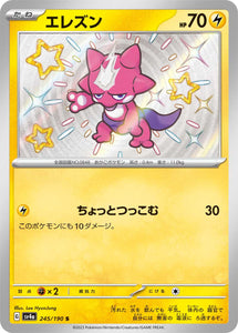 245 Toxel S SV4a: Shiny Treasure ex expansion Scarlet & Violet Japanese Pokémon card