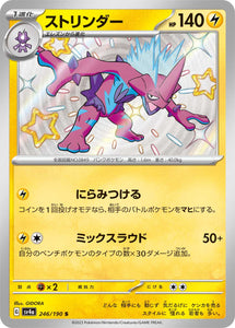 246 Toxtricity S SV4a: Shiny Treasure ex expansion Scarlet & Violet Japanese Pokémon card