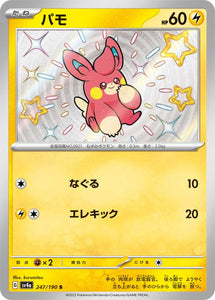 247 Pawmi S SV4a: Shiny Treasure ex expansion Scarlet & Violet Japanese Pokémon card