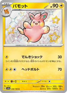 248 Pawmo S SV4a: Shiny Treasure ex expansion Scarlet & Violet Japanese Pokémon card