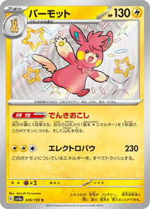 249 Pawmot S SV4a: Shiny Treasure ex expansion Scarlet & Violet Japanese Pokémon card