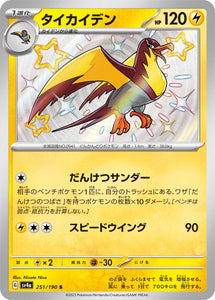 251 Kilowattrel S SV4a: Shiny Treasure ex expansion Scarlet & Violet Japanese Pokémon card