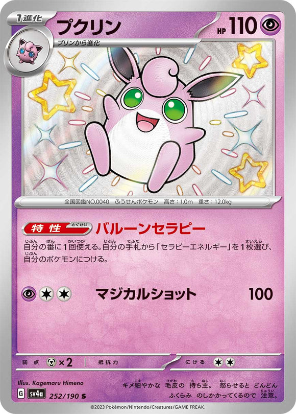 252 Wigglytuff S SV4a: Shiny Treasure ex expansion Scarlet & Violet Japanese Pokémon card