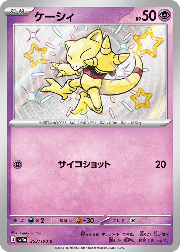 253 Abra S SV4a: Shiny Treasure ex expansion Scarlet & Violet Japanese Pokémon card