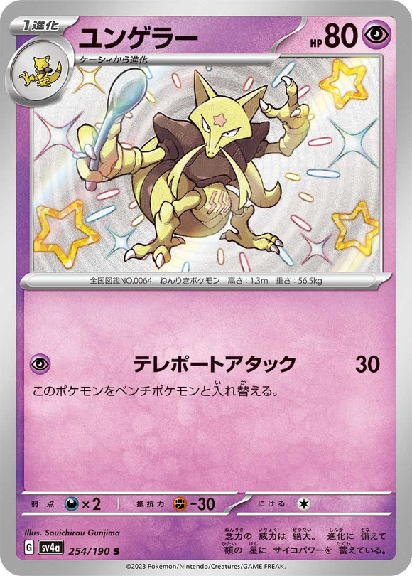 254 Kadabra S SV4a: Shiny Treasure ex expansion Scarlet & Violet Japanese Pokémon card