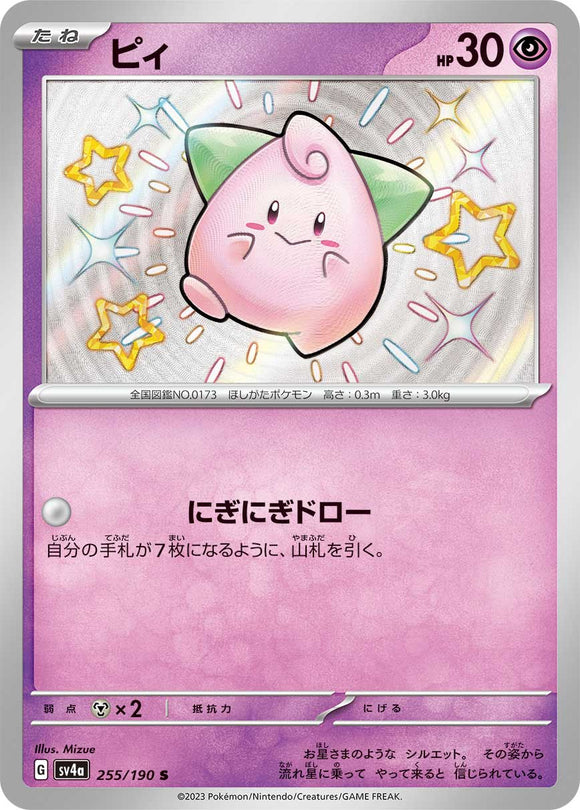 255 Cleffa S SV4a: Shiny Treasure ex expansion Scarlet & Violet Japanese Pokémon card