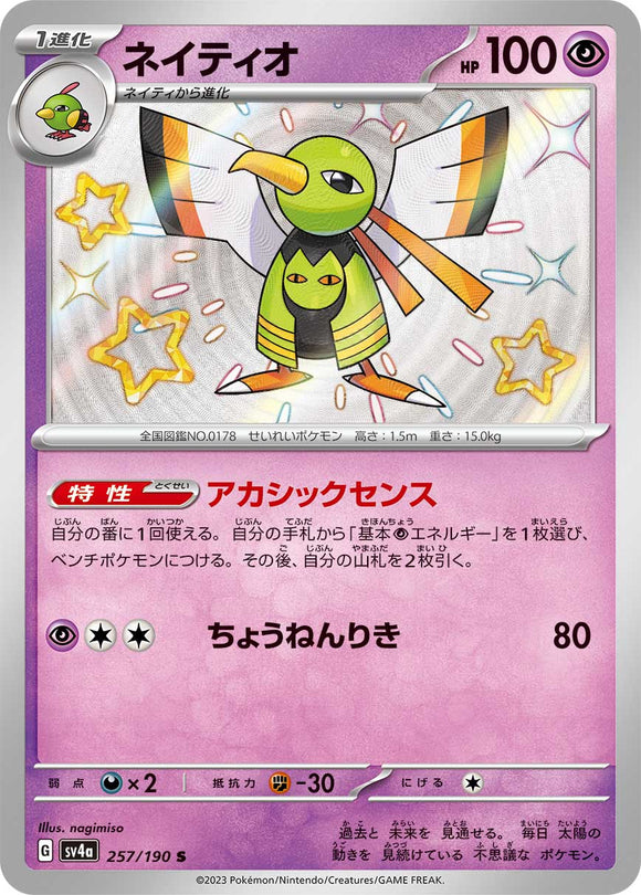 257 Xatu S SV4a: Shiny Treasure ex expansion Scarlet & Violet Japanese Pokémon card