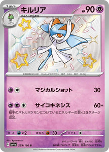 259 Kirlia S SV4a: Shiny Treasure ex expansion Scarlet & Violet Japanese Pokémon card