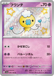 260 Drifloon S SV4a: Shiny Treasure ex expansion Scarlet & Violet Japanese Pokémon card