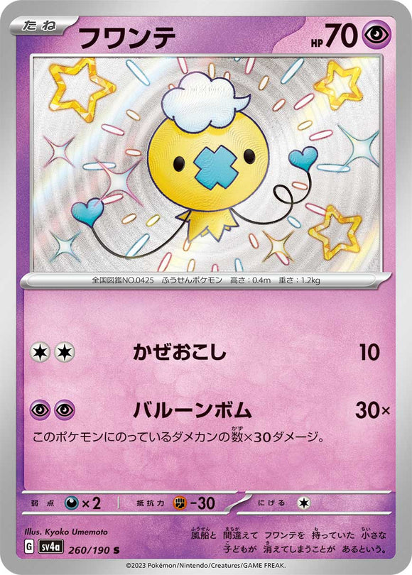 260 Drifloon S SV4a: Shiny Treasure ex expansion Scarlet & Violet Japanese Pokémon card