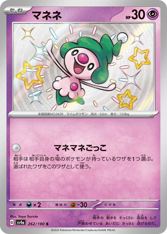 262 Mime Jr. S SV4a: Shiny Treasure ex expansion Scarlet & Violet Japanese Pokémon card