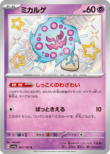 263 Spritomb S SV4a: Shiny Treasure ex expansion Scarlet & Violet Japanese Pokémon card