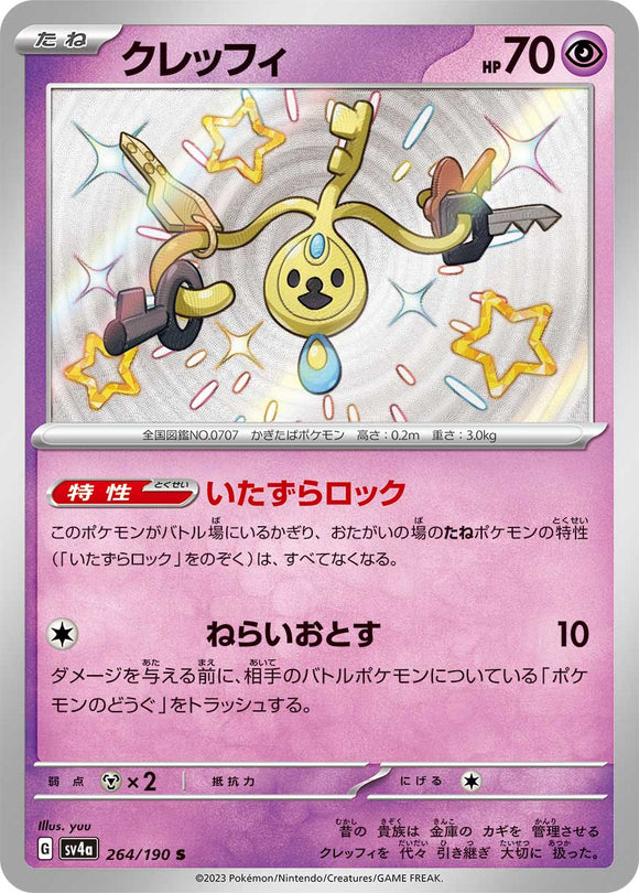 264 Klefki S SV4a: Shiny Treasure ex expansion Scarlet & Violet Japanese Pokémon card