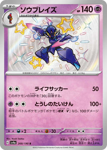 268 Ceruledge S SV4a: Shiny Treasure ex expansion Scarlet & Violet Japanese Pokémon card