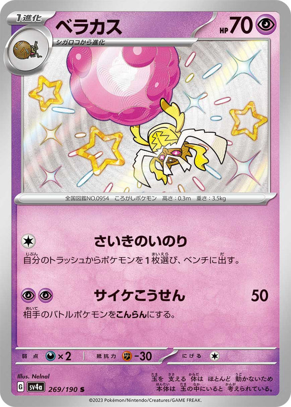 269 Rabsca S SV4a: Shiny Treasure ex expansion Scarlet & Violet Japanese Pokémon card