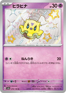 270 Flittle S SV4a: Shiny Treasure ex expansion Scarlet & Violet Japanese Pokémon card