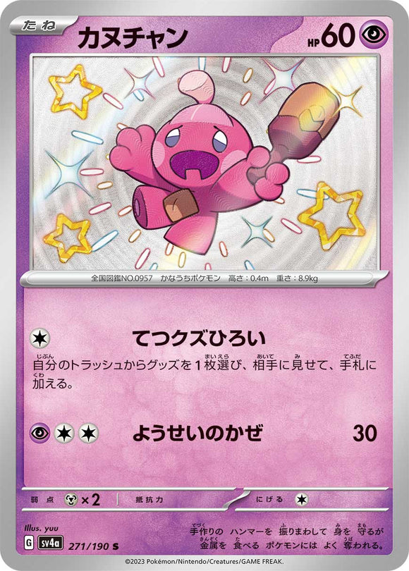 271 Tinkatink S SV4a: Shiny Treasure ex expansion Scarlet & Violet Japanese Pokémon card