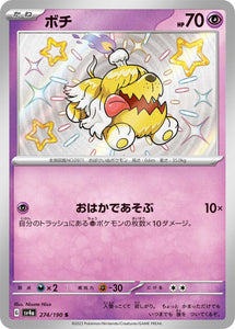 274 Greavard S SV4a: Shiny Treasure ex expansion Scarlet & Violet Japanese Pokémon card