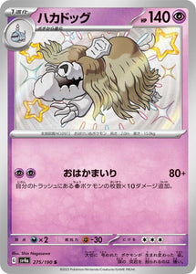 275 Houndstone S SV4a: Shiny Treasure ex expansion Scarlet & Violet Japanese Pokémon card