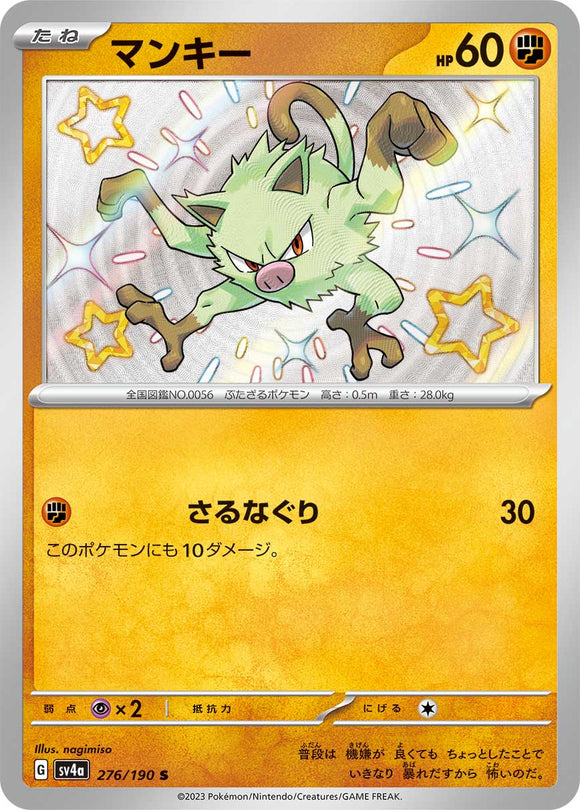 276 Mankey S SV4a: Shiny Treasure ex expansion Scarlet & Violet Japanese Pokémon card