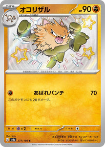 277 Primeape S SV4a: Shiny Treasure ex expansion Scarlet & Violet Japanese Pokémon card