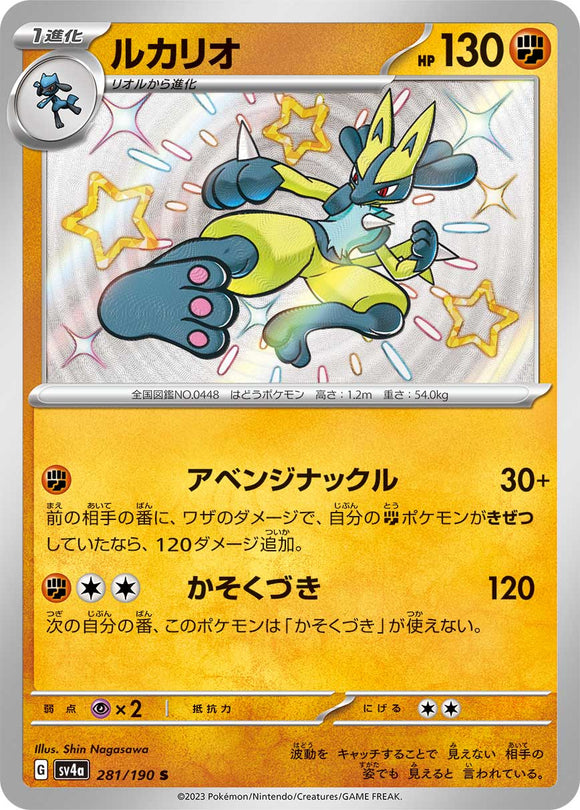 281 Lucario S SV4a: Shiny Treasure ex expansion Scarlet & Violet Japanese Pokémon card