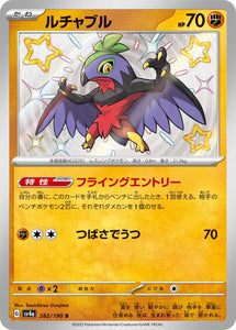 282 Hawlucha S SV4a: Shiny Treasure ex expansion Scarlet & Violet Japanese Pokémon card