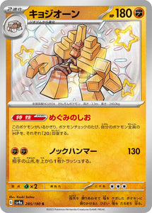 285 Garganacl S SV4a: Shiny Treasure ex expansion Scarlet & Violet Japanese Pokémon card