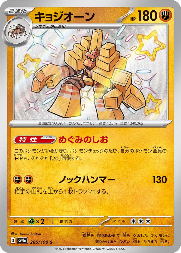 285 Garganacl S SV4a: Shiny Treasure ex expansion Scarlet & Violet Japanese Pokémon card