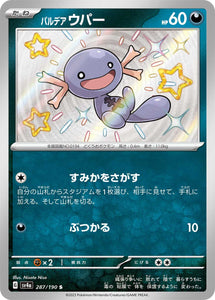 287 Paldean Wooper S SV4a: Shiny Treasure ex expansion Scarlet & Violet Japanese Pokémon card