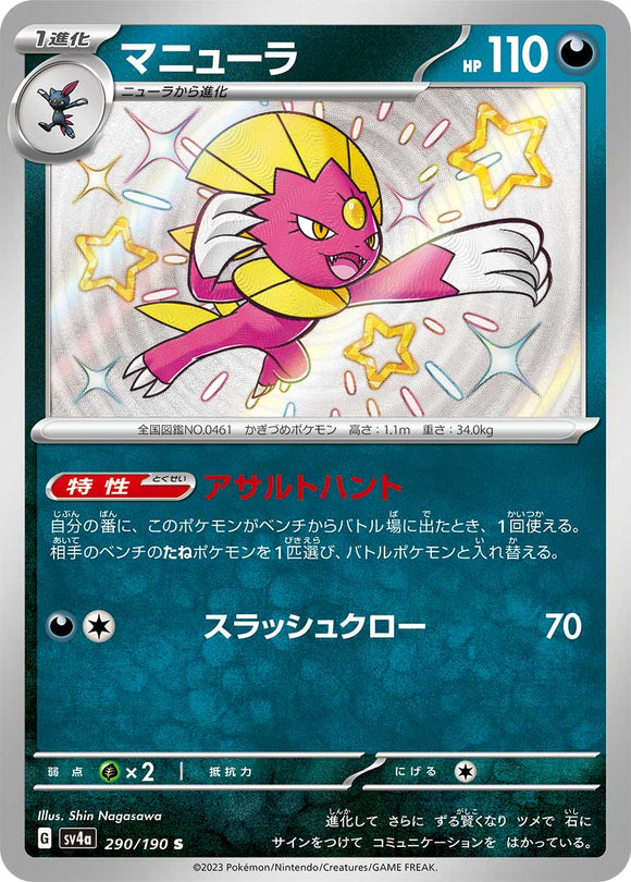 290 Weavile S SV4a: Shiny Treasure ex expansion Scarlet & Violet Japanese Pokémon card