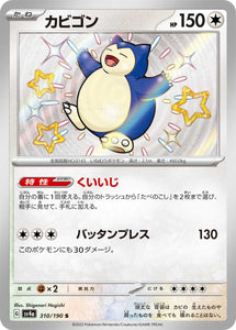 310 Snorlax S SV4a: Shiny Treasure ex expansion Scarlet & Violet Japanese Pokémon card