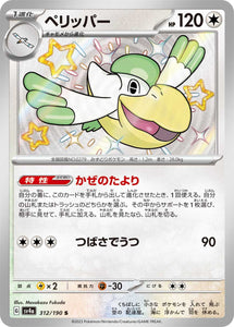 312 Pelipper S SV4a: Shiny Treasure ex expansion Scarlet & Violet Japanese Pokémon card