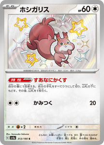 313 Skwovet S SV4a: Shiny Treasure ex expansion Scarlet & Violet Japanese Pokémon card