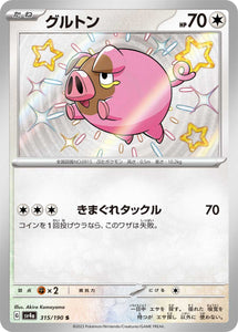 315 Lechonk S SV4a: Shiny Treasure ex expansion Scarlet & Violet Japanese Pokémon card