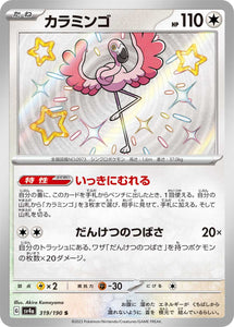 319 Flamigo S SV4a: Shiny Treasure ex expansion Scarlet & Violet Japanese Pokémon card