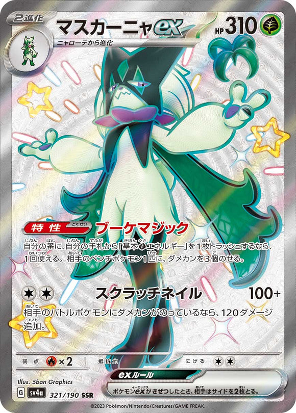 321 Meowscarada ex SSR SV4a: Shiny Treasure ex expansion Scarlet & Violet Japanese Pokémon card